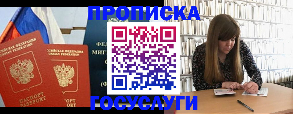 прописка для кредита в Темрюке