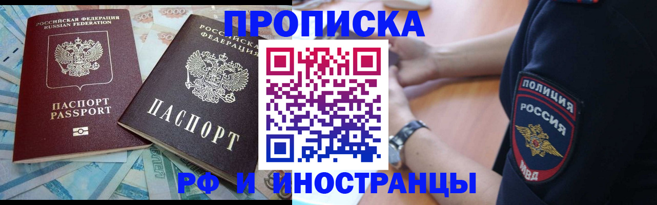 временная прописка в Темрюке