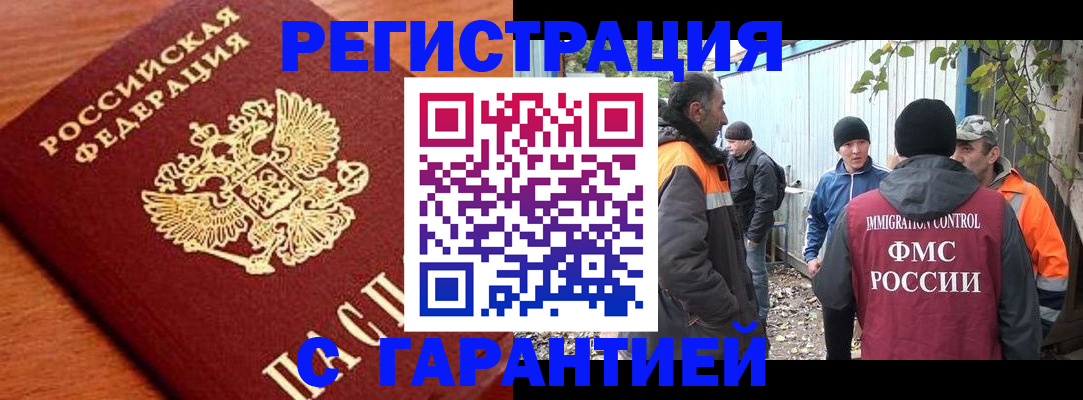 регистрация в Темрюке